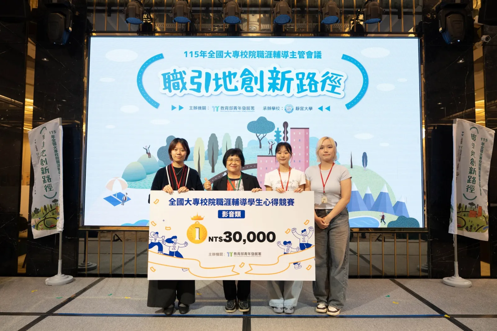青年職涯引路人！大專校院職涯輔導主管會議，集結5大部會資源