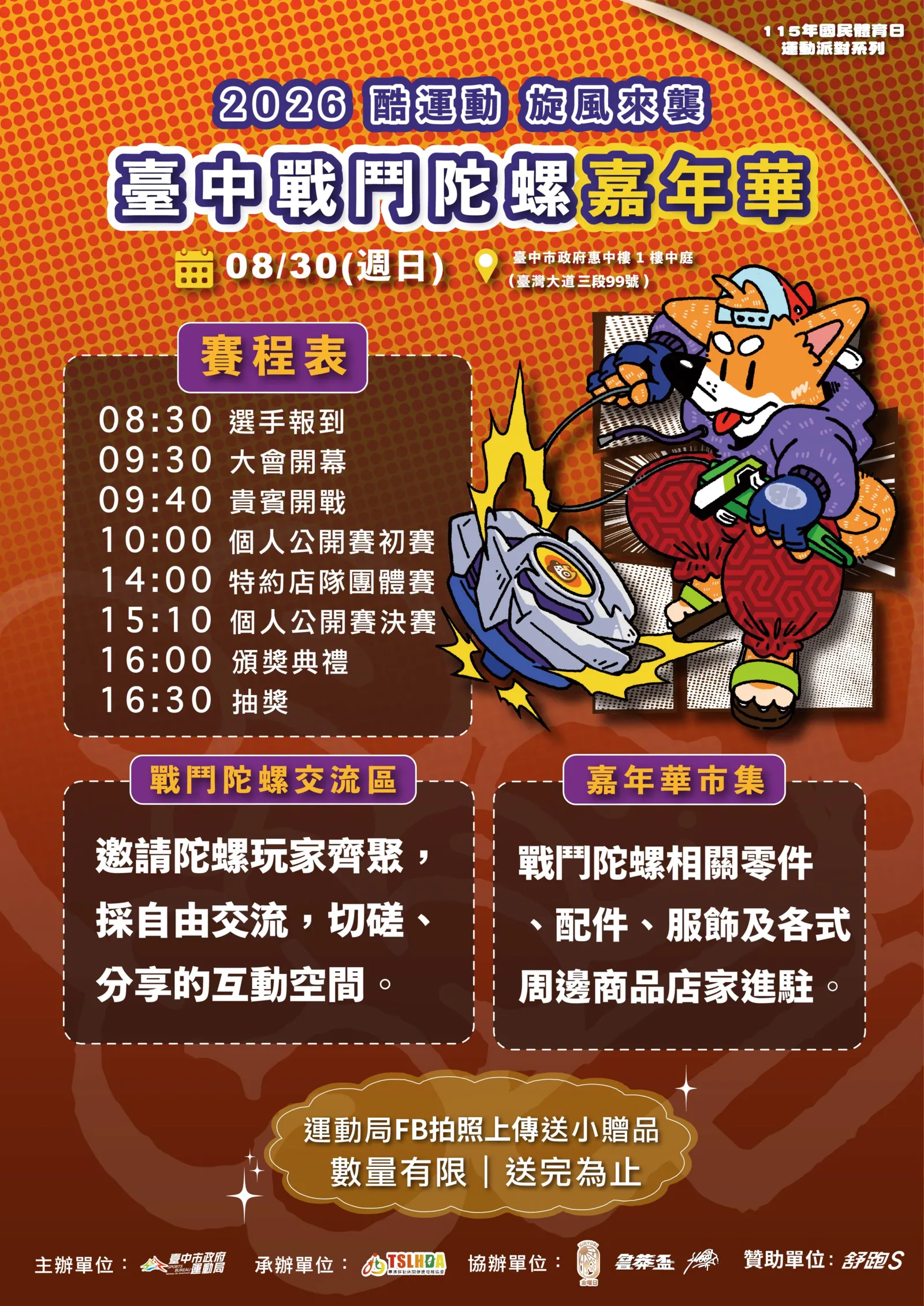 2026台中戰鬥陀螺嘉年華8/30熱血開打！網紅雪兔親臨講評